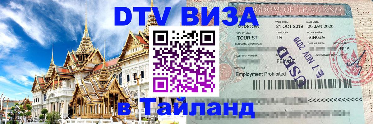 Visa в Таиланд Копенгаген 